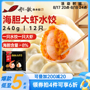 船歌魚水餃 海膽大蝦水餃240g12只 健康早餐夜宵 海鮮手工速凍餃子 生鮮速食