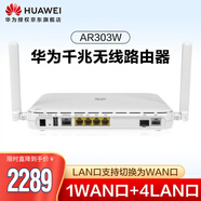 華為（HUAWEI）智易云AR303W 企業(yè)級路由器千兆VPN多WAN口WEB網(wǎng)管有線路由器 帶機100臺以內(nèi) 內(nèi)存1G