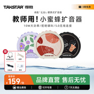 得勝（TAKSTAR）得勝E20小蜜蜂擴音器教師專用擴音器上課無線耳麥克風得勝音響音箱室外擴音器 【有線款】防呼嘯大音量-米黃色