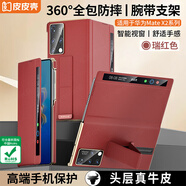 皮皮殼【京倉(cāng)速發(fā)】適用于HUAWEI華為matex2手機(jī)殼真皮折疊屏全包翻蓋皮套磁吸防摔腕帶智能視窗手機(jī)殼 【瑞紅色】鏡頭全包丨腕帶支架丨升級(jí)雙軸保護(hù)
