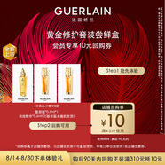 嬌蘭（Guerlain）回購(gòu)券 復(fù)原蜜0.5ml*1+雙效精華0.6ml*2精華試用裝 小樣護(hù)膚品