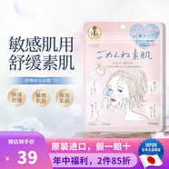 高絲（Kose）ClearTurn 素肌VC縮毛孔痘肌控油舒緩保濕修復(fù)面膜 素肌舒緩修復(fù)面膜 7片