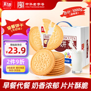 嘉士利餅干零食營養(yǎng)早餐餅干牛奶味1000g/盒  代餐飽腹送禮零食禮盒