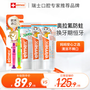 ELMEX艾美適兒童牙膏0-6歲+少兒牙膏6-12歲+兒童牙刷2支套裝