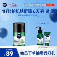 妮維雅（NIVEA）男士 積雪草修護煥活精華乳50g 維穩(wěn)肌膚不刺激護膚品