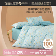 百麗絲水星家紡出品床上四件套純棉100%全棉四件套床品被套床單雙人套件1.8m床
