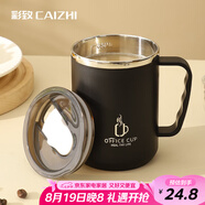 彩致（CAIZHI）304不銹鋼馬克杯帶蓋高顏值大容量咖啡杯男女學(xué)生水杯黑色 CZ6650