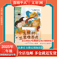 【現(xiàn)貨當(dāng)日發(fā)】2025年祖慶說百班千人二年級(jí) 二升三 全國(guó)小學(xué)生寒暑假閱讀課外書 百班千人暑期書目 神秘的朋友倉(cāng)頡造字我的眼里有片森林山里的擔(dān)擔(dān)拉婆婆小不點(diǎn)兒龍?zhí)K醒的三星堆面具失蹤的第一名海底的秘密 