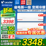 Leader空調海爾智家【補貼20%】大1.5匹掛機新一級能效變頻冷暖節能省電大風(fēng)量防直吹空調手機智控自清潔 大1.5匹 一級能效 冷暖變頻【2臺】