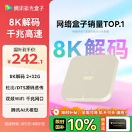 騰訊極光盒子6 8K智能網(wǎng)絡(luò )電視機頂盒 千兆網(wǎng)口 2+32G 高清HDR10+ 雙頻WiFi 藍牙語(yǔ)音遙控