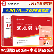 山香教育2026教師招聘編制考試用書教育基礎(chǔ)知識(shí)客觀題3600道真題精選綜合知識(shí)庫精選刷題中小學(xué)真題試卷 【主觀客觀同步提升】客觀題3600+主觀題680