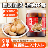 云山半醬油大蒜醬汁蒜子500g 醬油蒜頭臘八蒜泡大蒜下飯咸菜腌菜