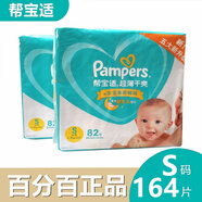 幫寶適（Pampers）干爽紙尿褲X128片164透氣綠幫嬰兒尿不濕男女寶寶M S 164片【綠幫紙尿褲】