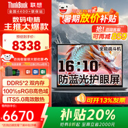 ThinkPad聯(lián)想筆記本電腦ThinkBook14+14英寸2025可選【補(bǔ)貼20%】設(shè)計(jì)師獨(dú)立顯卡級(jí)全能超級(jí)本學(xué)生手提電腦 可再減859 i5-13代標(biāo)壓48G 4T固態(tài) DDR5可拓展內(nèi)存 10