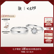 DR現(xiàn)貨雪心印記求婚鉆戒鉑金戒指 BELIEVE經(jīng)典款鉆石紀(jì)念日七夕禮物 告白對(duì)戒*7分H色SI1+浪漫誓約 具體手寸 詳詢客服