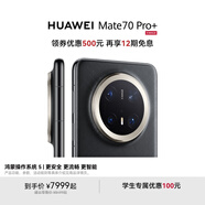 HUAWEI Mate 70 Pro+ 鴻蒙AI 高亮鈦玄武架構(gòu) 紅楓原色影像 華為鴻蒙智能手機(jī) 墨韻黑 鴻蒙NEXT先鋒版 16GB+512GB