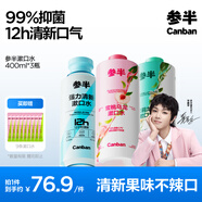 參半果味瓶裝漱口水清新口氣口臭持久留香漱口水 蜜桃+茉莉+清新 3瓶