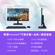 聯(lián)想（lenovo）ThinkCentre E900 酷睿12代主機(jī)辦公專用家用電腦臺式機(jī)全套 主機(jī)+聯(lián)想來酷27寸顯示器 1I7-12700_16G_1TB+512G_SS