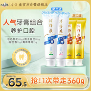 片仔癀牙膏家庭裝清新口氣桃花105g+梔子105g+留蘭75g+菁萃75g