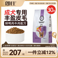 朗仕 狗糧 金毛薩摩耶哈士奇德牧大型犬通用型 全價(jià)成犬專(zhuān)用狗糧15kg