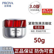 珀萊雅賦能鮮顏套盒紅寶石面霜大紅瓶提拉抗皺補水淡紋緊致滋潤 (油皮推薦)紅寶石面霜輕盈版50g
