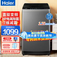 Haier海爾洗衣機全自動波輪10公斤直驅(qū)變頻一級能效洗衣機雙動力防纏繞大神童速洗除菌 以舊換新補貼20% 【新品】10kg納米微泡凈+直驅(qū)變頻+7維減震