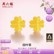 周六福足金999四葉草黃金耳釘女耳飾生日禮物計(jì)價(jià)AA096009 一對(duì) 約0.76g