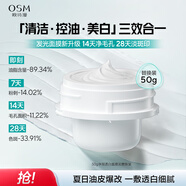 歐詩(shī)漫（OSM）發(fā)光面膜50g凈瑕透白面膜泥（替換裝）淡斑美白祛痘清潔保濕控油
