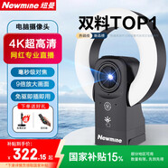 紐曼（Newmine）直播攝像頭4K超清美顏直播相機(jī) 9倍變焦 毫秒級(jí)對(duì)焦網(wǎng)絡(luò)娛樂(lè)主播抖快電腦帶貨視頻通話(huà)設(shè)備