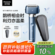 松下（Panasonic）【國(guó)家補(bǔ)貼】全新小錘子3.0剃須刀電動(dòng)往復(fù)式順滑滾輪男士刮胡刀Type-c七夕禮物L(fēng)M36霧藍(lán)色