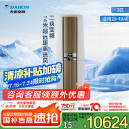 大金空調(diào) 3匹 新二級(jí) 帕締能 變頻冷暖 家用客廳 空調(diào)柜機(jī) 國家補(bǔ)貼 以舊換新 靜音省電 FVXF272WC-W