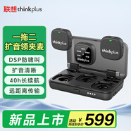 聯(lián)想thinkplus無線擴(kuò)聲領(lǐng)夾麥克風(fēng)一拖二可連相機(jī)可外接擴(kuò)音器教師上課導(dǎo)游講解商超廣場舞專用YL60L