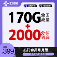 中國(guó)聯(lián)通騰訊王卡5G版399元套餐 京東購(gòu)機(jī)享電子券活動(dòng)36個(gè)月【合約購(gòu)機(jī)專享】