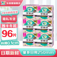樂(lè )而雅花王零觸感衛生巾特薄日夜用組合周期裝安睡褲姨媽巾護墊 零觸感日用250mm6包 共96片