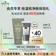 悅木之源（Origins）會員試用（潔面30ml+泥娃娃面膜15ml)