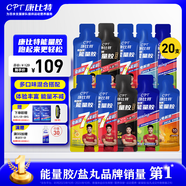 康比特能量膠運動供能無需補水全馬半馬比賽騎行戶外長短跑運動能量補劑 【混合套餐升級】混搭20支膠+鹽丸4袋