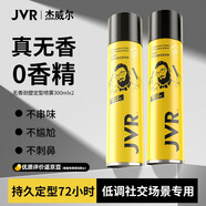 杰威爾無香勁塑定型噴霧 男士造型發(fā)膠干膠速干自然蓬松無香精300ml*2