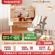 護(hù)童（Totguard）兒童學(xué)習(xí)桌椅套裝可升降書桌 學(xué)立方櫸木紋桌120cm+追背椅橙
