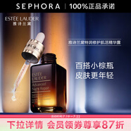 雅詩(shī)蘭黛（Estee Lauder） 小棕瓶精華淡紋 特潤(rùn)修護(hù)肌活精華露面部精華 75ml