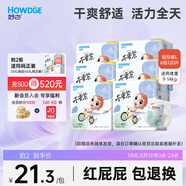 好之（Howdge）不要緊拉拉褲【L120片】嬰兒尿不濕訓練褲學(xué)步超薄透氣夏官方自營(yíng)