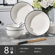 FANCYCHIC簡(jiǎn)約高顏值家用陶瓷碗釉下彩食品級(jí)碗盤套裝喬遷送禮陶瓷餐具 L【1.1KG】 8件套 釉下彩【比實(shí)體便宜199%】
