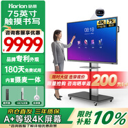 皓麗75英寸會議平板一體機(jī)會議大屏電子白板教學(xué)辦公投影移動顯示智慧大屏觸控屏E75升級版套裝