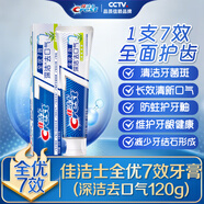 佳潔士全優(yōu)7效牙膏茶香深潔家庭裝牙膏120g/180g規(guī)格自選 深潔茶香 120g