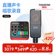 得勝（TAKSTAR） MX1 PRO（三代） 直播聲卡設備套裝手機k歌電腦唱歌錄音主播聲卡 TAK55麥克風(fēng)套餐
