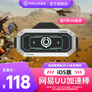 網(wǎng)易UU加速盒【iOS版】加速棒 PS4＼PS5＼Switch2＼XSX＼Steam Deck加速