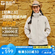 探路者三合一沖鋒衣 保暖套絨戶外外套 防風(fēng)防潑水可拆卸內(nèi)膽登山服新款 【經(jīng)典2.0】-極地白-女款 M