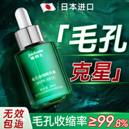 焦博士日本毛孔收縮精華液粗大修復(fù)細致去黑頭粉刺控油男女士閉口祛痘