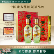云門陳釀 乳白 醬香型白酒 53度 500ml*2瓶  組合裝 升學(xué)宴