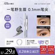 小奧?。╨ittleondine）雙頭定型水眉筆01淡顏黑茶2.1ml野生眉膠筆持久防水防汗不易暈染
