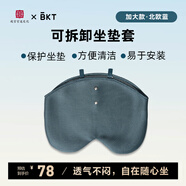 BKT護腰坐墊保護套-適配加大版北歐藍